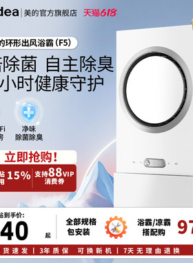 补贴15%美的环形浴霸集成吊顶排气扇照明一体灯卫生间取暖智能F5