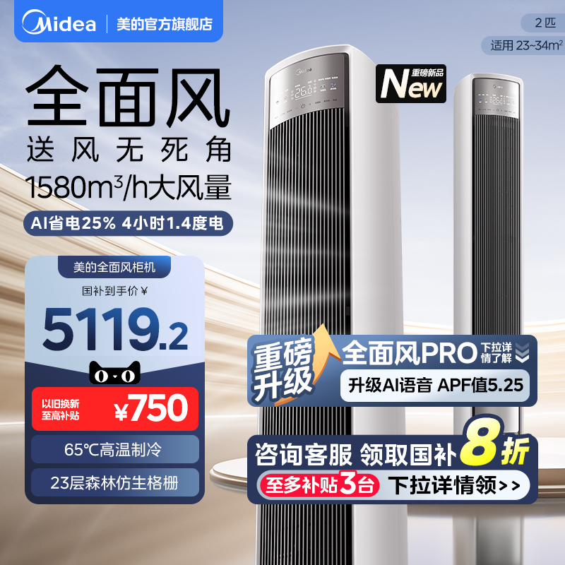 美的空调立式一级2匹客厅家用冷暖风尊全面风柜机新品官方
