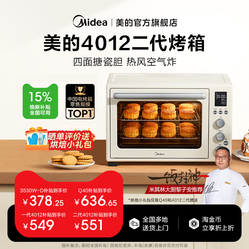 全民补贴美的搪瓷风炉电烤箱4012
