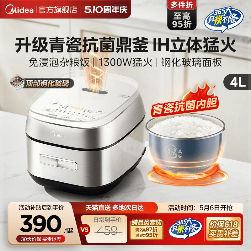 ih立体加热青瓷内胆免泡杂粮饭