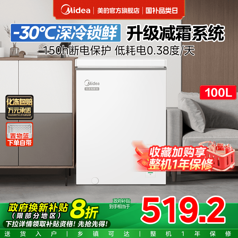 美的100L小冰柜家用小型冷柜商用冷冻柜冷藏两用一级节能迷你冰箱