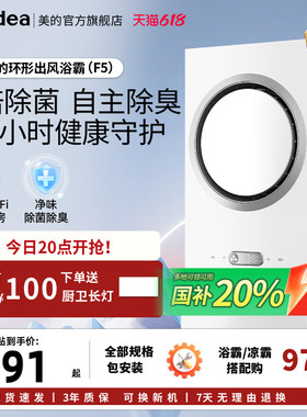 价保618美的环形浴霸集成吊顶排气扇照明一体灯卫生间取暖智能F5
