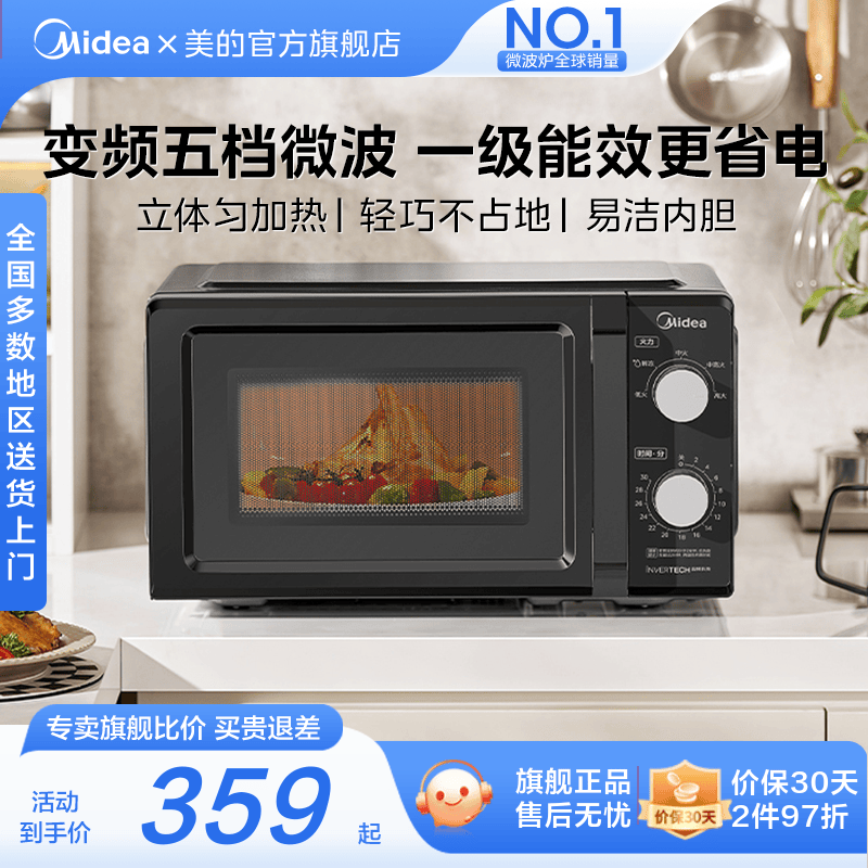 美的家用变频微波炉机械式