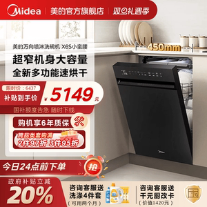 新品美的万向消毒一体洗碗机家用全自动宽450嵌入式16套X6S小蛮腰