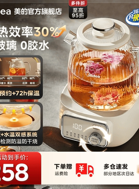 美的全玻璃恒温养生壶家用多功能办公室小型煮茶壶电热水壶纯玻璃