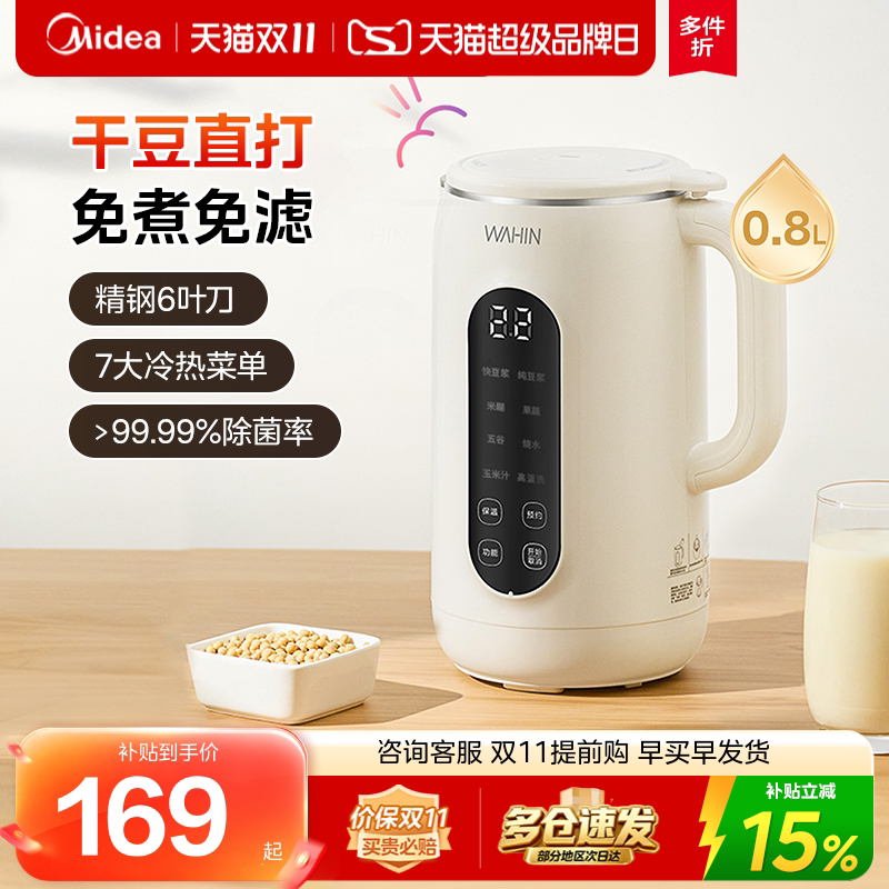 美的出品华凌家用豆浆机全自动免过滤无渣轻音破壁1-3人官方正品