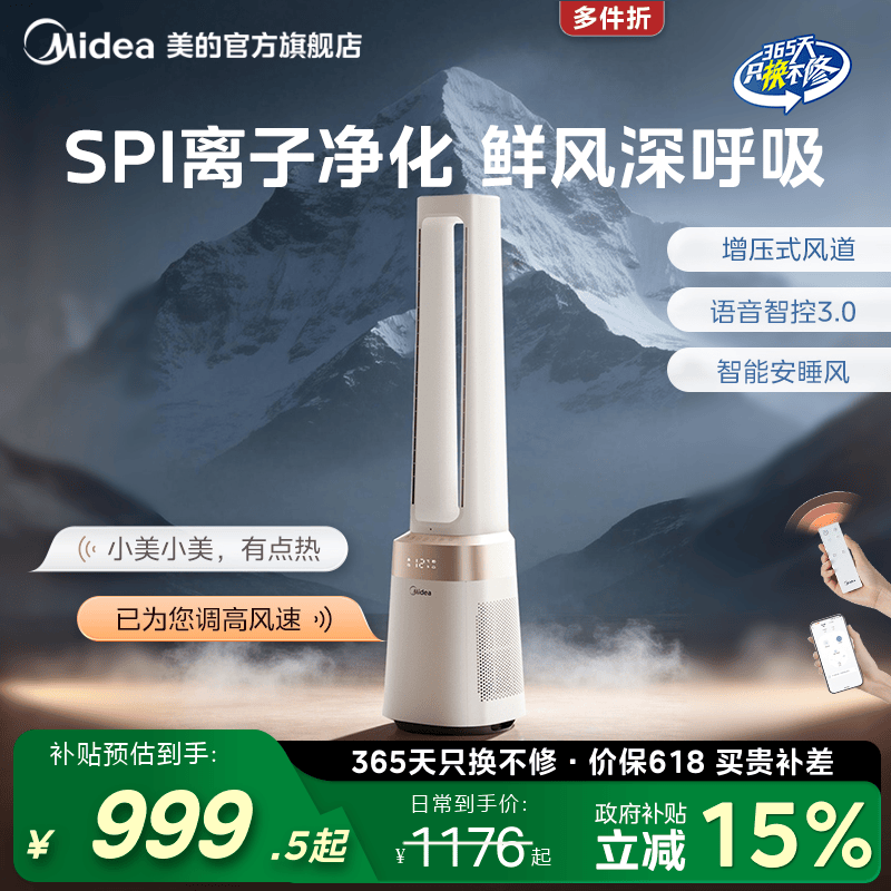 美的无叶风扇新款净离子净化智能遥控大风力立式塔扇轻音2026新款