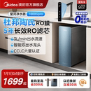 美 星河净水器1000gpro陶氏RO家用厨下过滤器直饮政府补贴0阻垢