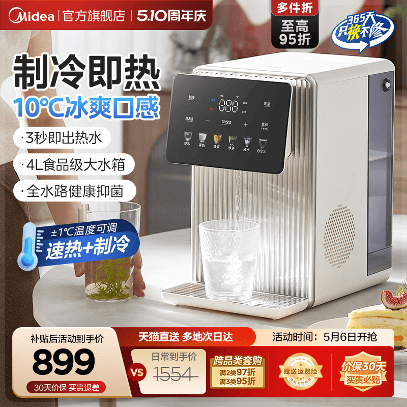 美的即热式饮水机制冷家用小型桌面台式直饮热水器新品净热饮水机