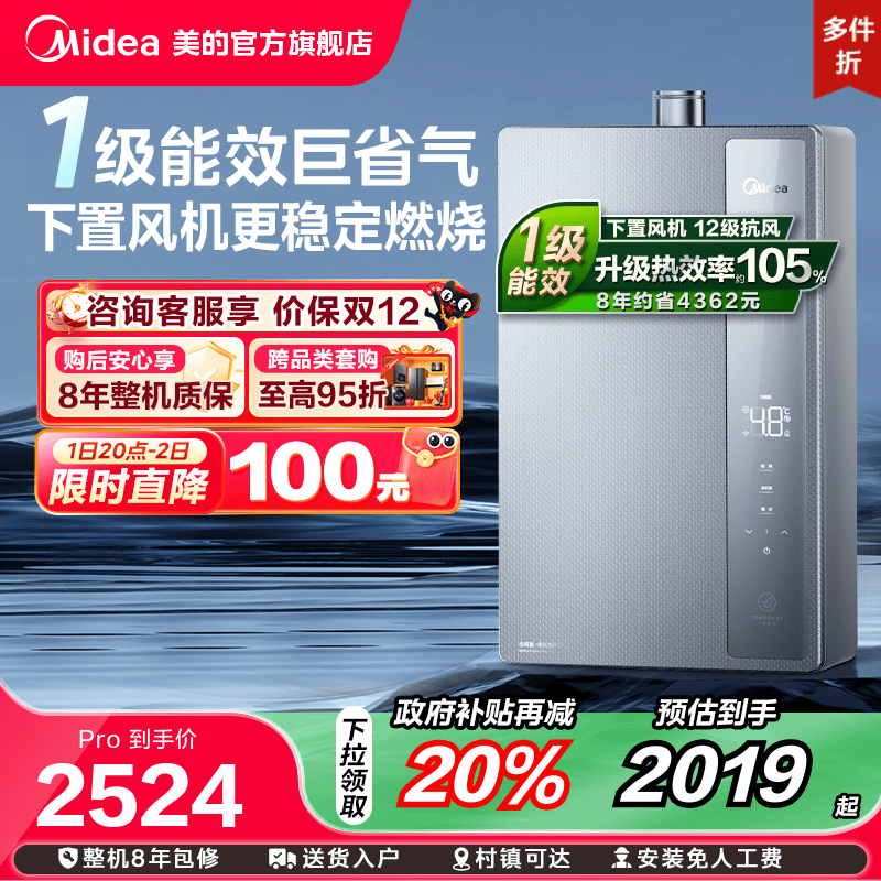 美的超一级能效燃气热水器