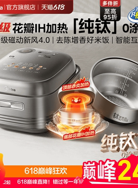 政府补贴美的花瓣ih电饭煲纯钛0涂层4L家用3-4人赤炎无涂层电饭锅