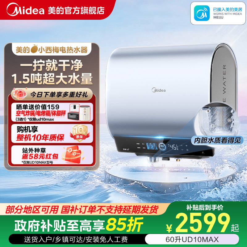 美的小西梅活水电热水器