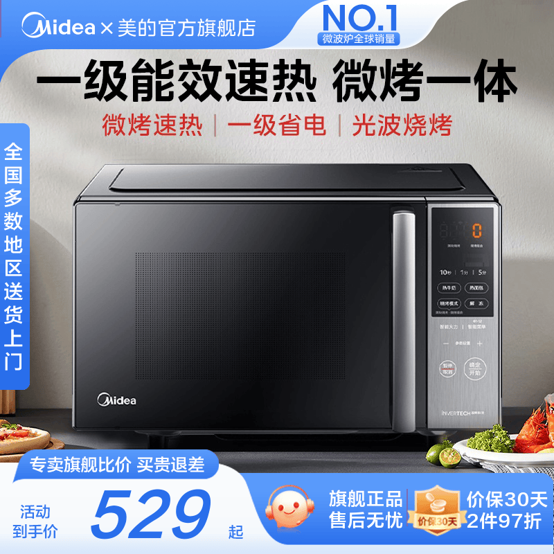 政府补贴美的变频微波炉平板微烤一体机一级能效光波炉电烤箱20M5 - 封面