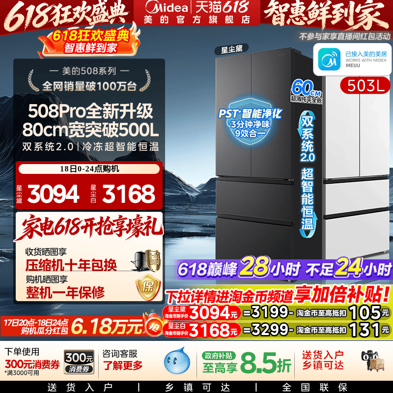 26年新品【可爱多508Pro】美的双系统2.0零嵌入式家用电冰箱法式