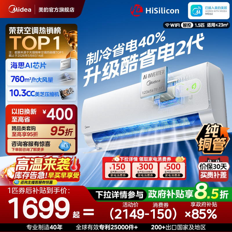 美的空调一级能效家用大1匹1.5匹变频冷暖挂机官方26款酷省电二代 - 实物图