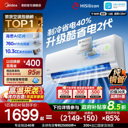 美的空调一级能效家用大1匹1.5匹变频冷暖挂机官方26款酷省电二代