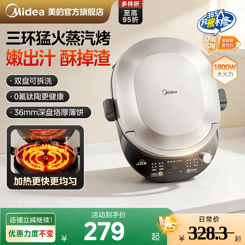 美的电饼铛家用双面加热加大加深煎饼新款饼铛双面可拆洗官方正品