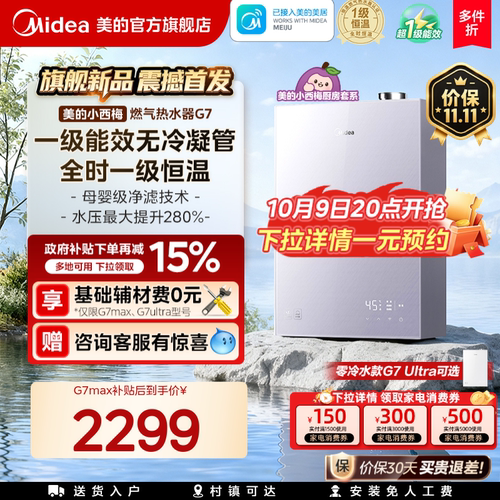 美的小西梅燃气热水器