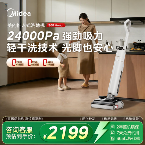 美的推入式S60 Honor净味洗地机吸拖一体家用自清洁