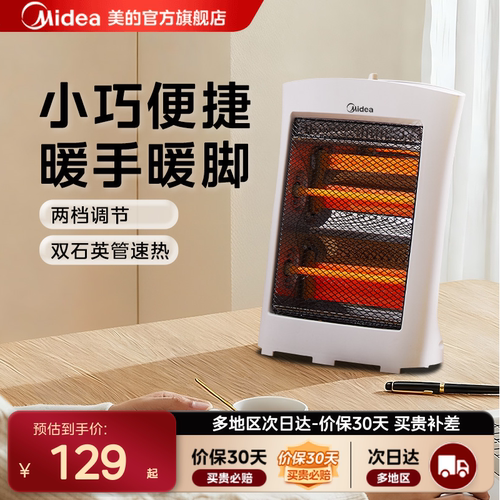 美的桌面取暖器小太阳暖风机