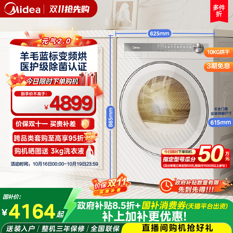 美的元气2.0变频除菌热泵烘干机
