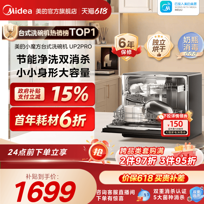 美的免安装灵活放洗碗机5套