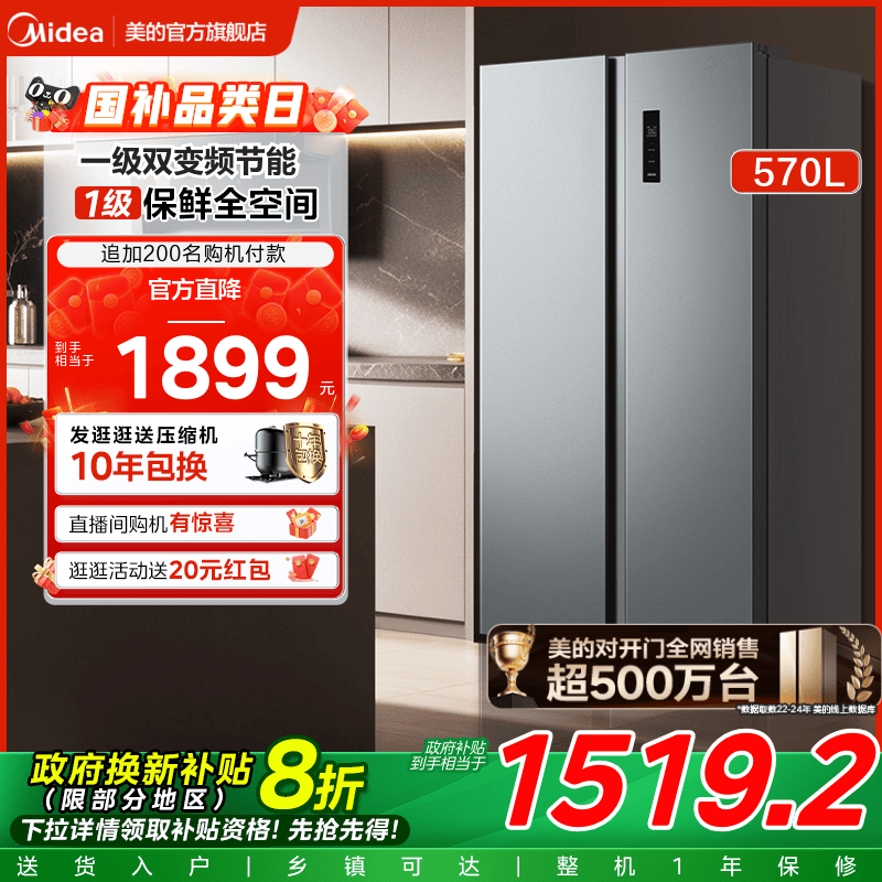 美的570对开门大容量冰箱
