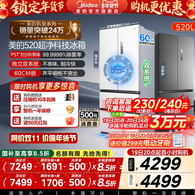 双系统|美的M60小机皇520超薄零嵌入式冰箱家用法式多门四门双开