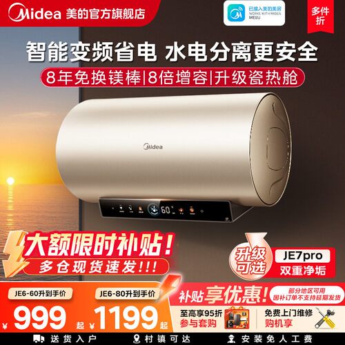 美的变频速热免换镁棒电热水器