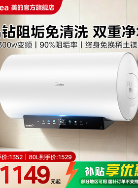 美的JE7pro电热水器电家用60L免换镁棒80升洗澡卫生间官方阻垢
