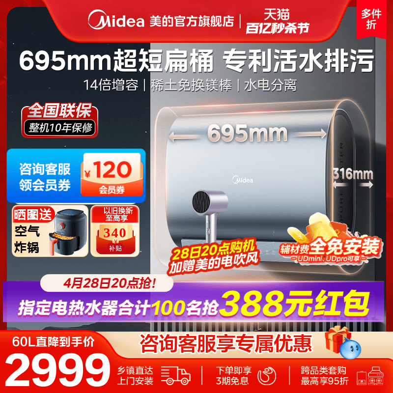 【重磅新品】美的活水UDpro电热水器扁桶双胆速热家用60升L