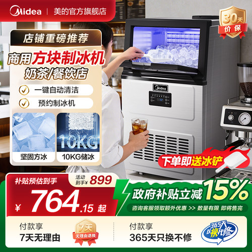 美的制冰机商用自动实心方块冰一体小型奶茶店冰粒机大容量50冰格