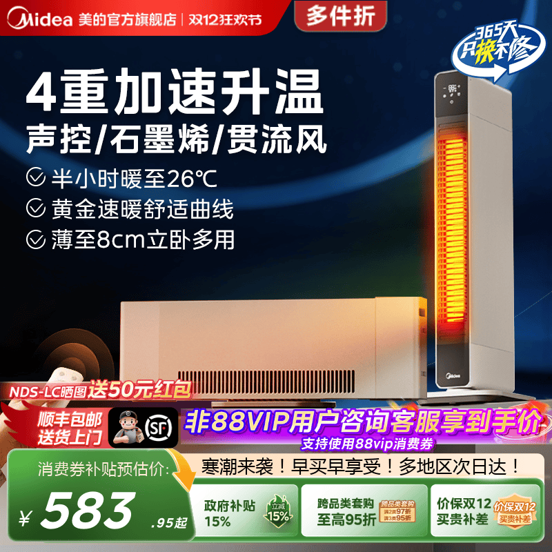 美的卧立两用取暖器踢脚线