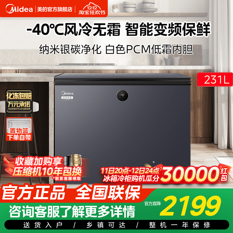 美的卧式冷柜美的冷柜