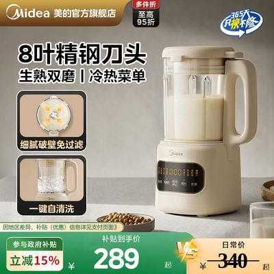 美的家用破壁豆浆机轻音免过滤