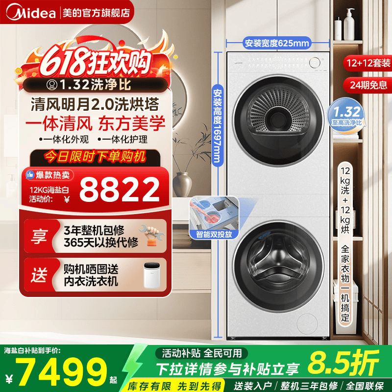 美的清风明月2.0洗烘套装12kg