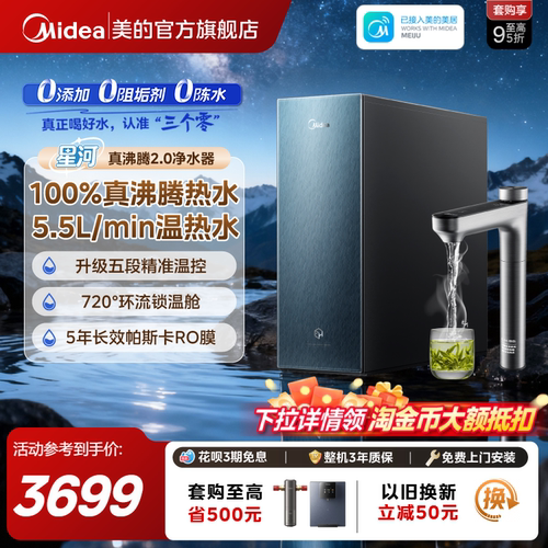 美的星河真沸腾净热直饮净水器