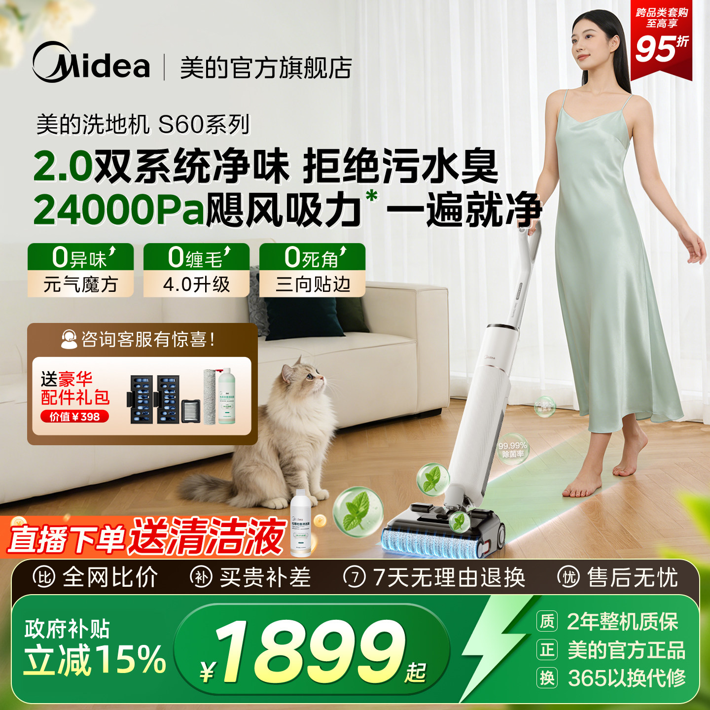 【旗舰爆款】美的洗地机家用S60 Pro吸拖一体0缠躺平自清洁拖地机