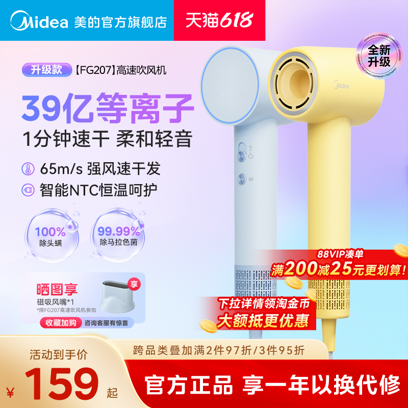 美的高速吹风机家用等离子电吹风负离子恒温护发速干吹风筒FG207