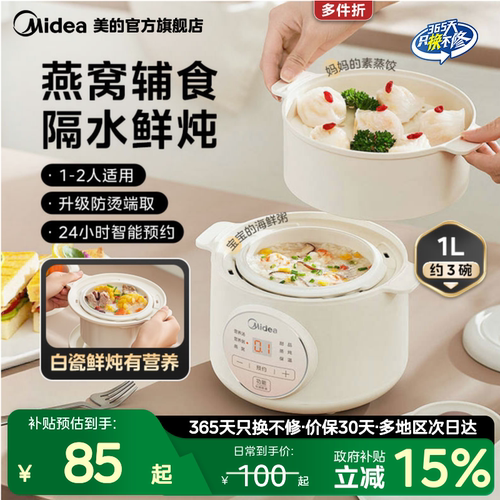 美的家用婴儿宝宝辅食隔水电炖锅