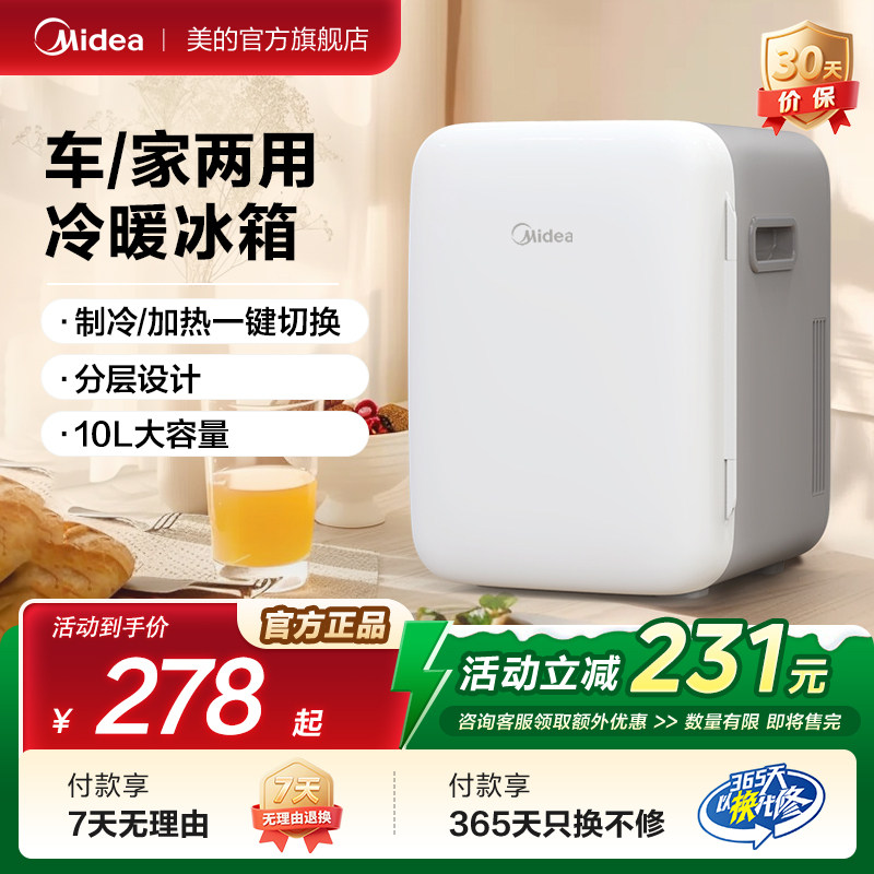 美的家用婴儿储奶小冰箱化妆品保鲜箱迷你冻奶储存便携美妆冰箱