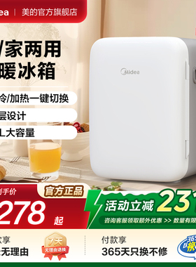 美的家用婴儿储奶小冰箱化妆品保鲜箱迷你冻奶储存便携美妆冰箱