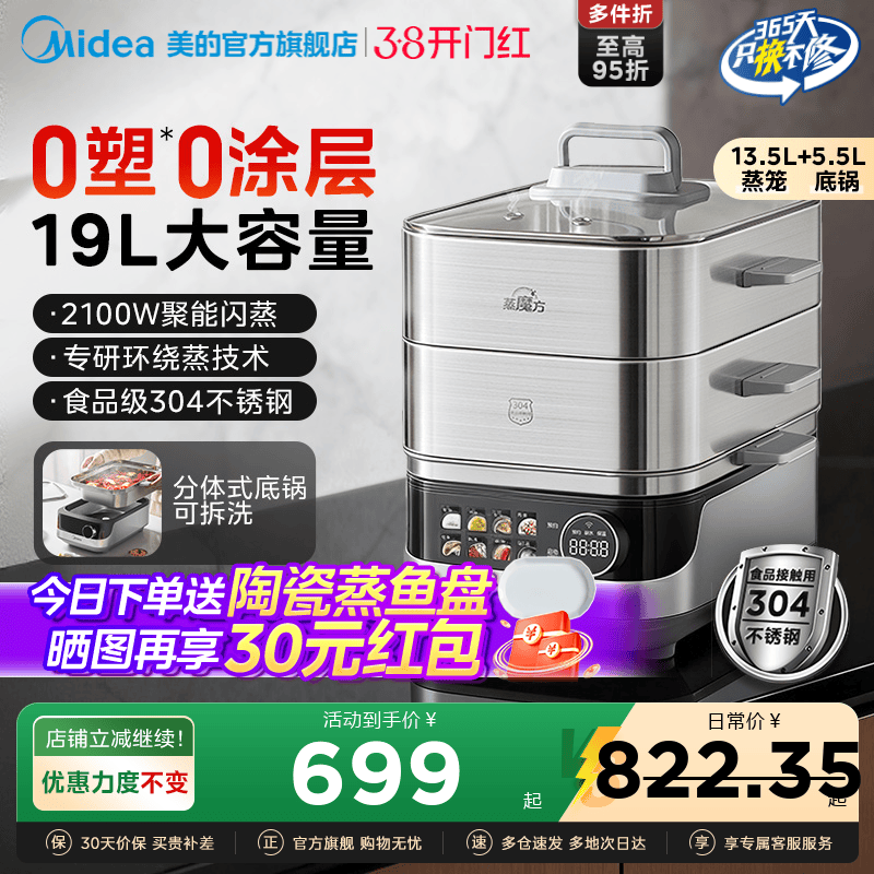 美的蒸魔方电蒸锅家用大容量不锈钢蒸煮锅新款全钢分体可拆洗蒸箱