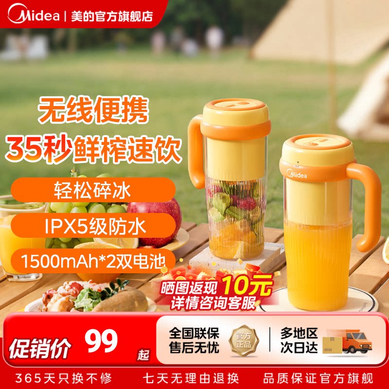 美的随行杯便携式榨汁机家用小型多功能果汁杯电动可充电榨汁神器