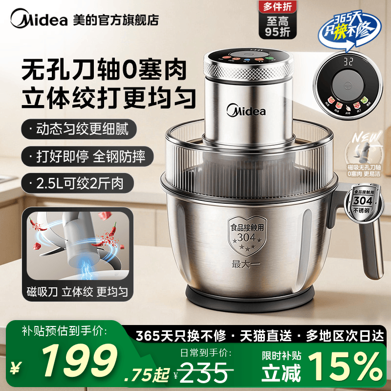 美的家用全自动5档辅食绞肉机