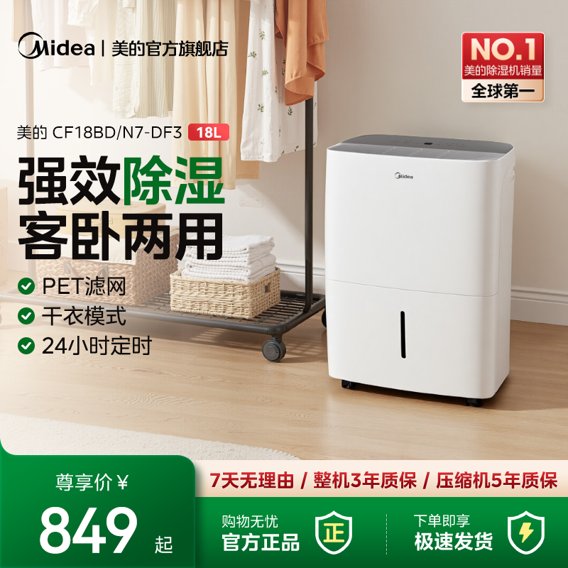 美的除湿机家用18升抽湿器18DF3