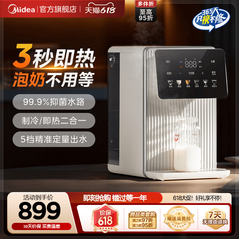 【新品】美的小魔方即热饮水机