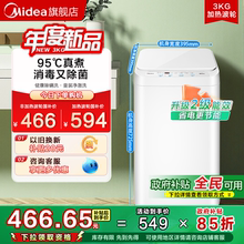 【全民补贴】美的3kg婴儿童宝宝迷你小型高温洗全自动波轮洗衣机