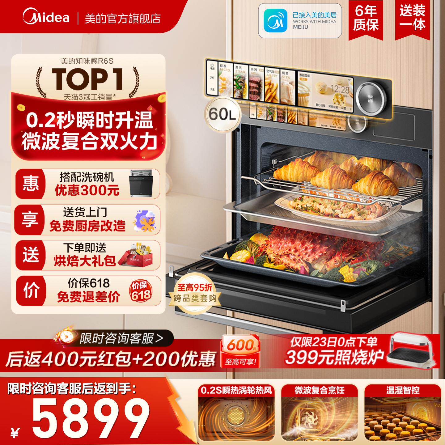 【旗舰爆款】美的知味感R6S微蒸烤一体机嵌入式家用蒸烤箱微波炉