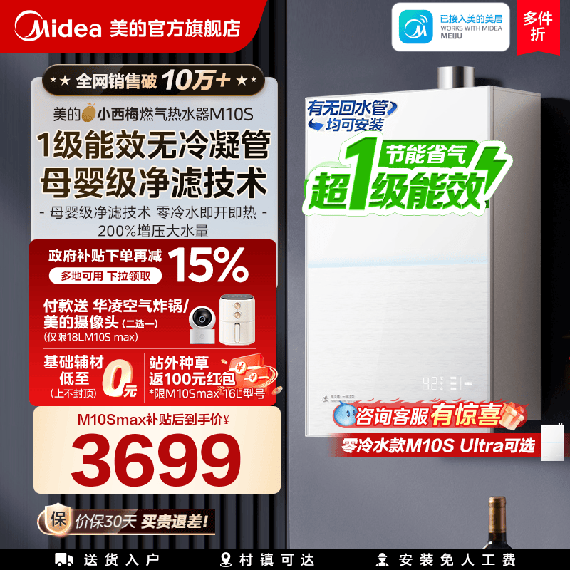 美的小西梅燃气热水器M10Smax一级能效家用天然气16L恒温零冷水